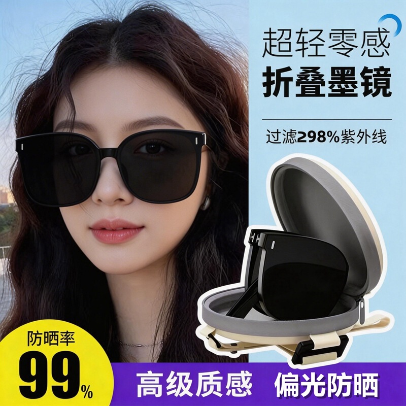 Folding Sunglasses for Women, 2026 New Model, High-End, Face-Slimming, Uv Protection, Polarized Sunglasses for Driving