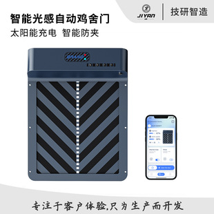 Cross-Border Amazon Hot-Selling Automatic Light-Sensing Chicken Coop Door Roller Shutter Upgrade Anti-Fox Anti-Predator Anti-Pinch Timing Switch