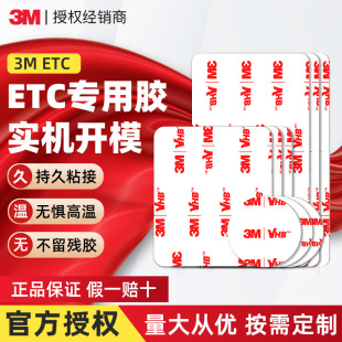 3metc double-sided adhesive tachograph dedicated high viscosity strong adhesive high temperature resistant seamless paste ETC double-sided adhesive