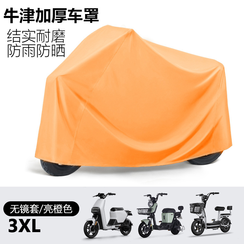 電気自動車レインカバー日焼け止め防塵車カバー電気自動車オートバイ自転車防水電車レインカバー車服|undefined