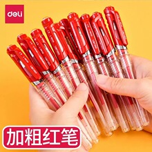 得力中性笔按动高颜值0.7mm红笔ins仙气学生用老师专用批改作业黑