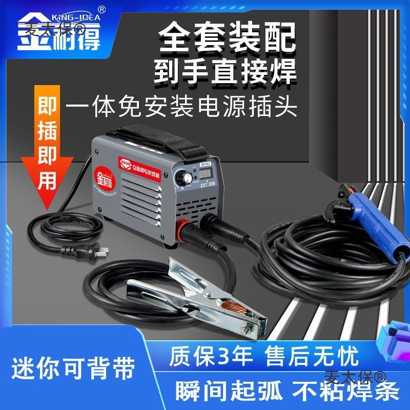 金耐得电焊机250小型家用315便携式迷你工业级220v380v全铜麦太保