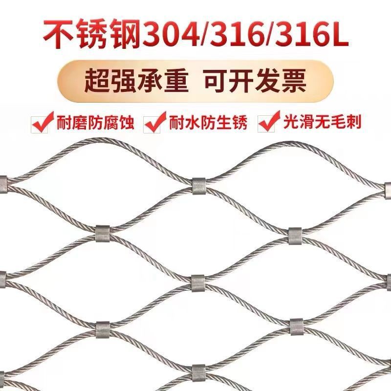 动物园柔性防护网钢丝绳编织网养鸟W压扣穿插装饰网不锈钢绳网