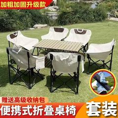 户外折叠桌椅月亮套装椅子靠背休闲野餐便携式懒人家用摆摊露营