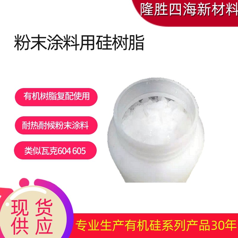 用于PVC/聚烯烃管道阻燃 甲基苯基固体硅树脂 性能稳定 量大从优