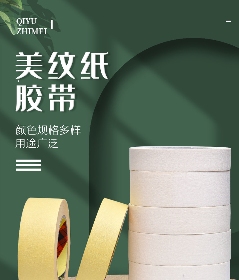 Лента малярная Zongming белая 5мм x 20м