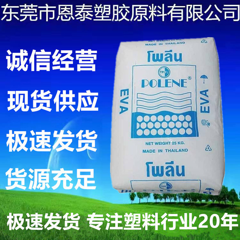EVA 泰国石化 SV1055 热稳定 家用货品 鞋类 粘合剂 电线电缆原料