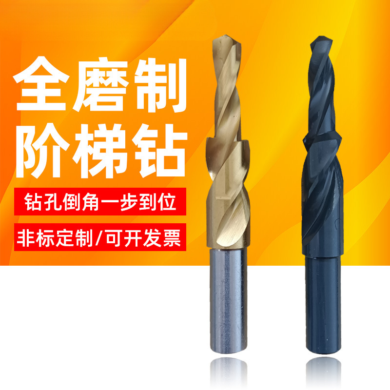 二级直柄阶梯钻 台阶钻 沉头 子母复合钻头镀钛含钴沉孔钻M3-12mm