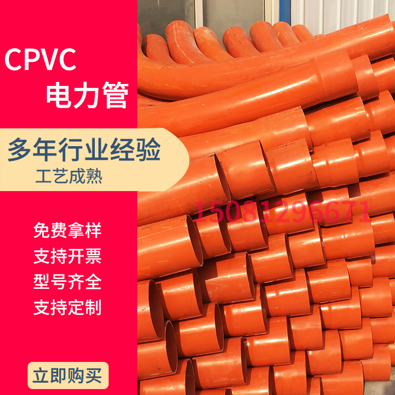 河北CPVC电力管生产嘉源现货供应橘黄色CPVC电力管110电缆保护管