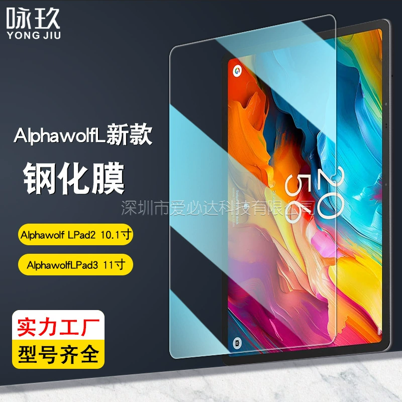 Подходит Alphawolf LPad2 плоская термопленка LPad3 11-дюймовая высококачественная взрывозащищенная термопленка