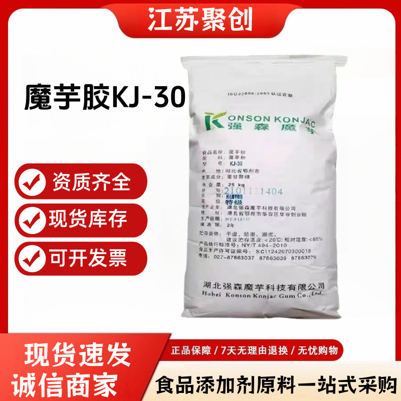 现货批发食品级魔芋胶魔芋化粉  魔芋胶KJ-30代餐粉固体 量大以后