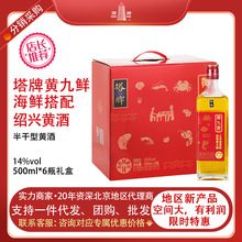 塔牌绍兴黄酒黄九鲜无焦糖色糯米酒加饭酒半干型500ml8整箱礼盒装