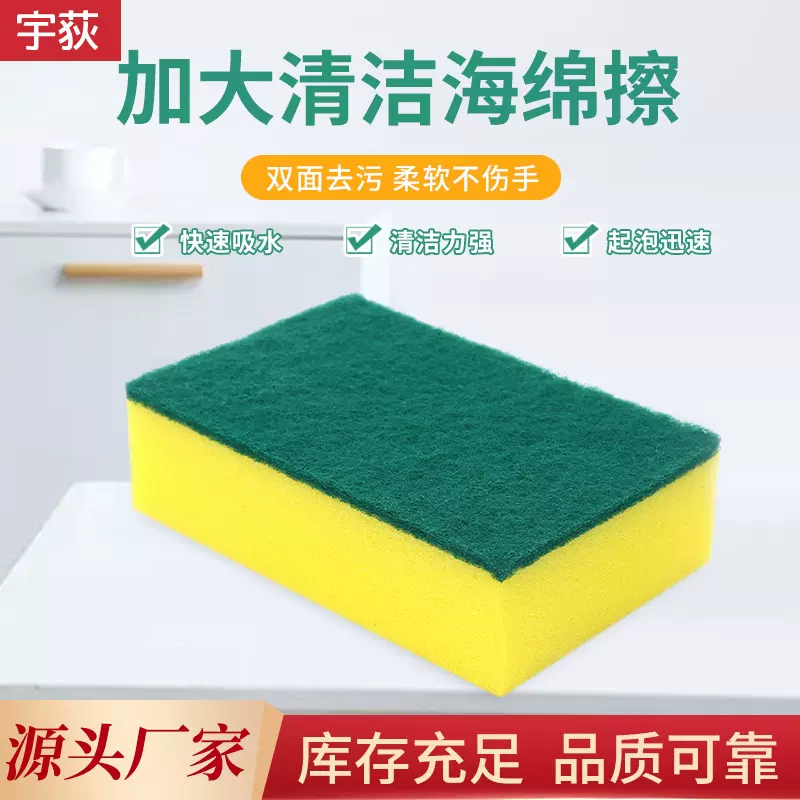 源头厂家清洁海绵擦加大加厚双面去污多种用途厨房清洁百洁布批发
