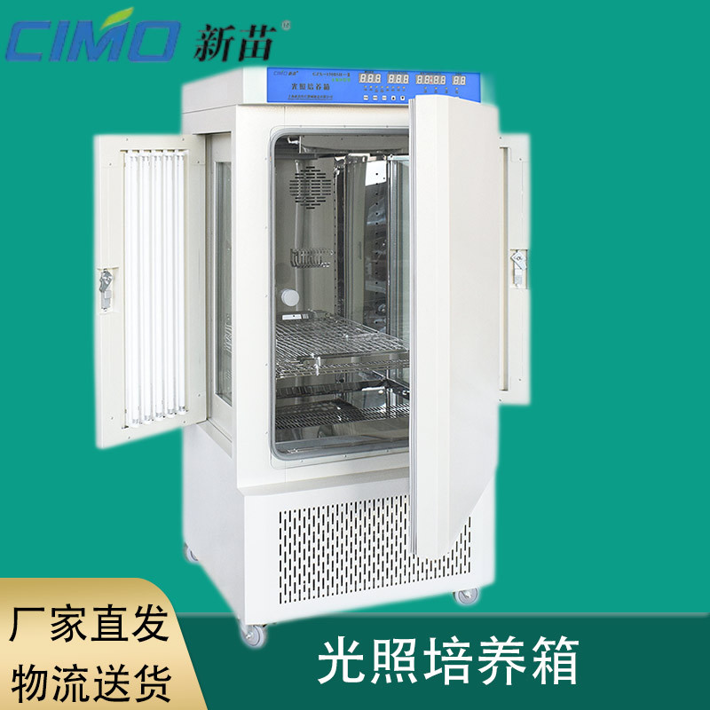 上海新苗GZX-150BSH-III三面光照培养箱微电脑智能温控仪催发芽