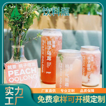 一次性奶茶塑料瓶 易拉罐塑料瓶pet透明饮料瓶夏季网红饮料瓶定制