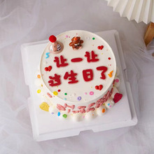 小红书同款蛋糕装饰让一让过生日软胶摆件搞怪ins风网红简约烘培