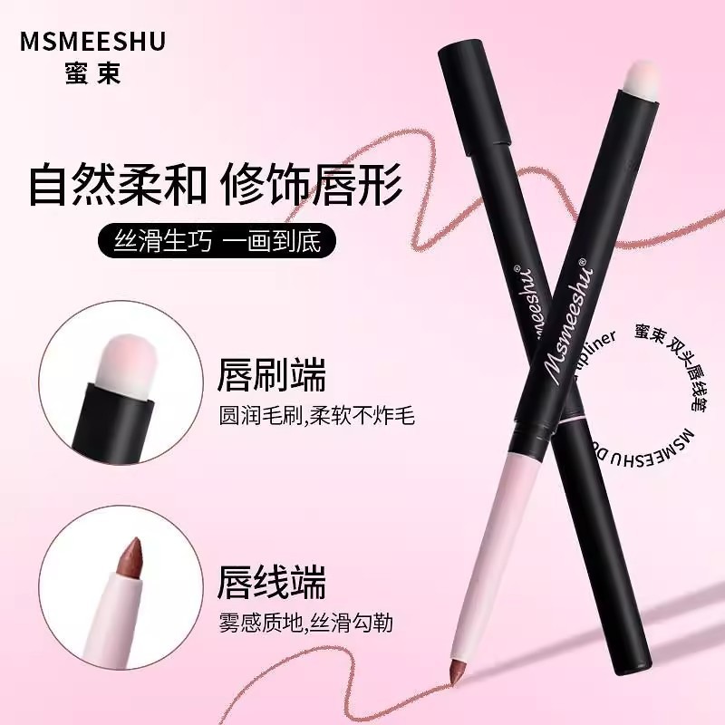 蜜束双头唇线笔刷防水持久哑光勾线唇笔显色塑形自然不脱色唇线笔|undefined