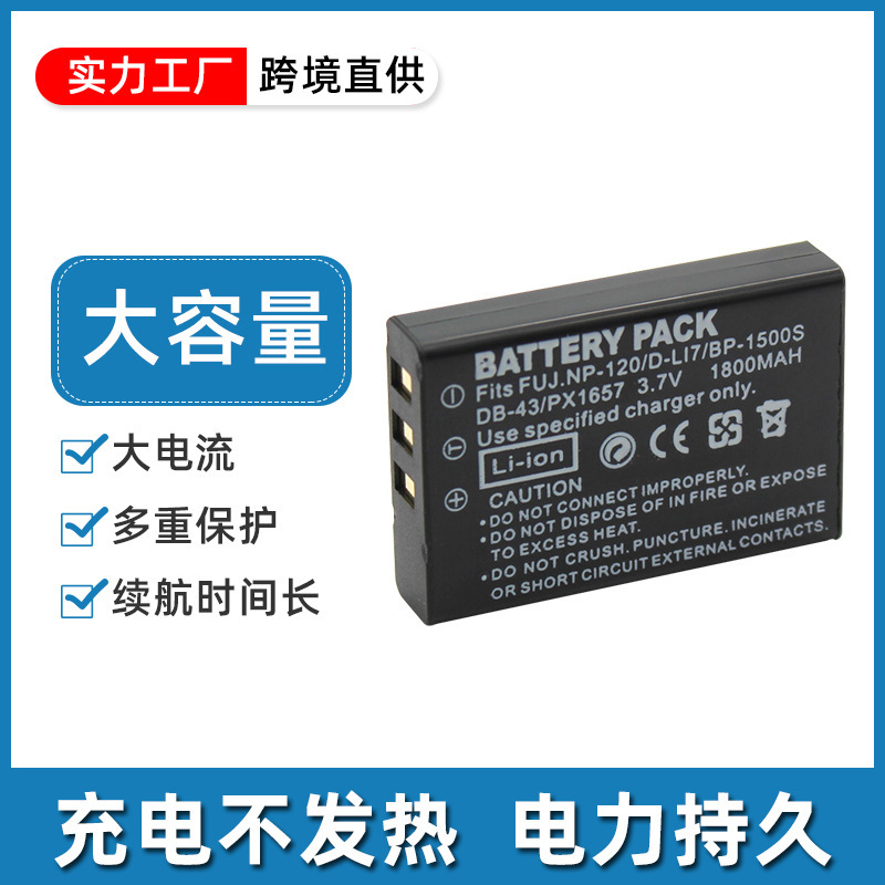 Suitable for Fuji NP-120 battery Suitable for PATRI DS-8330 battery DP-8300 battery Suitable for Fuji NP-120 battery Suitable for PATRI DS-8330 battery DP-8300 battery