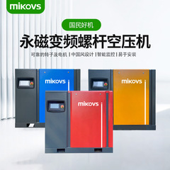 マイケス工周波数スクリュー圧縮機7.5/11/15/22/37kwスクリュー式空気圧縮機工業レベル