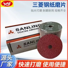厂价三菱钢纸磨片4寸砂纸片100mm型角磨机沙盘磨片木工金属打磨片