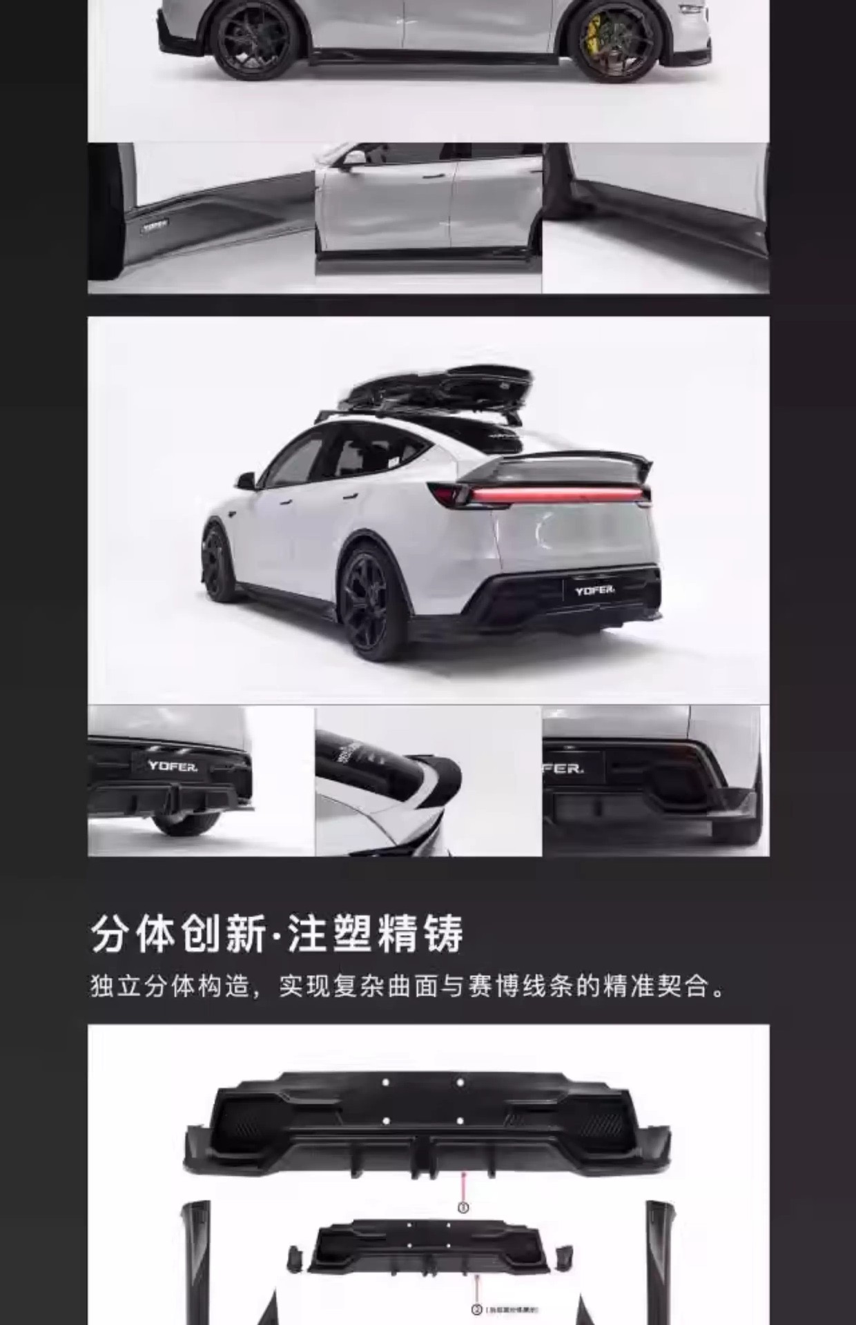 Suitable for the 25 Tesla Updated Version Small Body Kit Yofer Front Lip, Rear Lip, and Tail Wing for Stylish Appearance Upgrade and Anti-Collision Modification