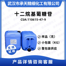 十二烷基葡糖苷 110615-47-9  月桂基葡糖苷 样品整包装供应