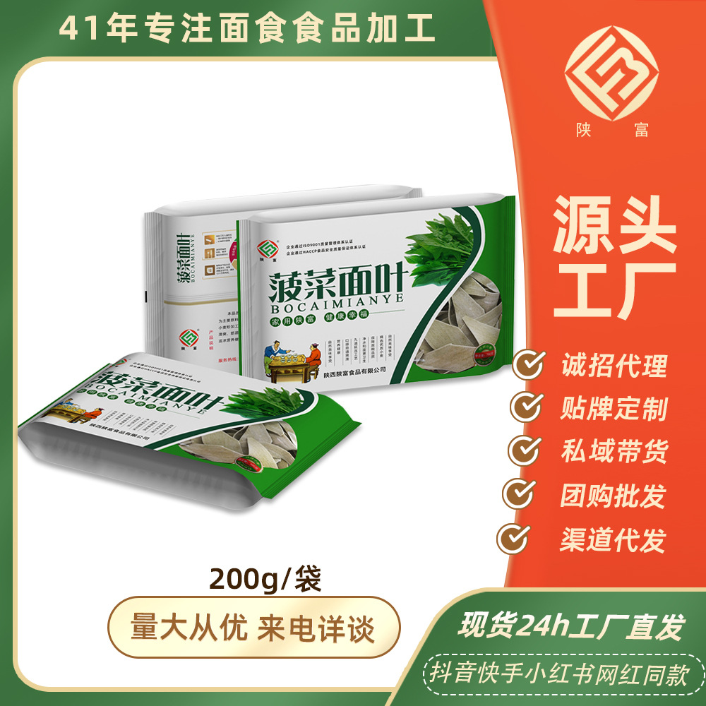 菠菜面叶200g*10袋面片蔬菜杂粮干面条旗花面叶可做酸汤风味面食