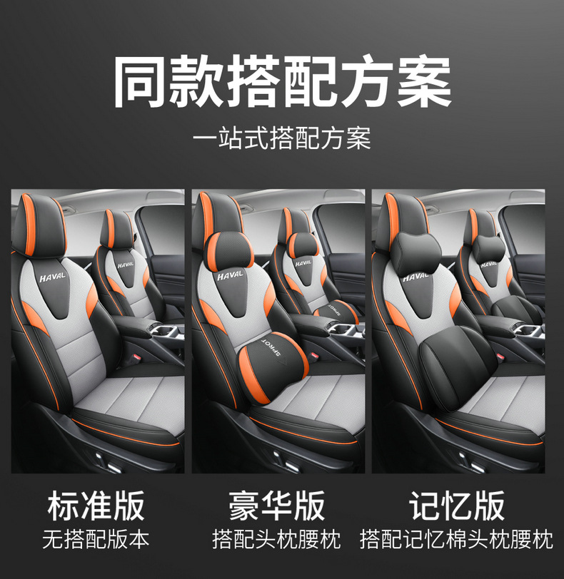 26 Models of Haval H6L Special Car Seat Covers for All Seasons, Fully Surrounded Seat Cushions, Haval Breathable Perforated Seat Covers