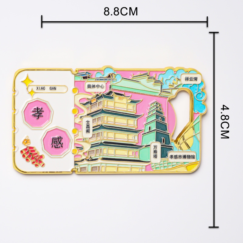 金属冰箱贴开瓶器城市创新旅游景点纪念品酒起子工艺品文创伴手礼|undefined