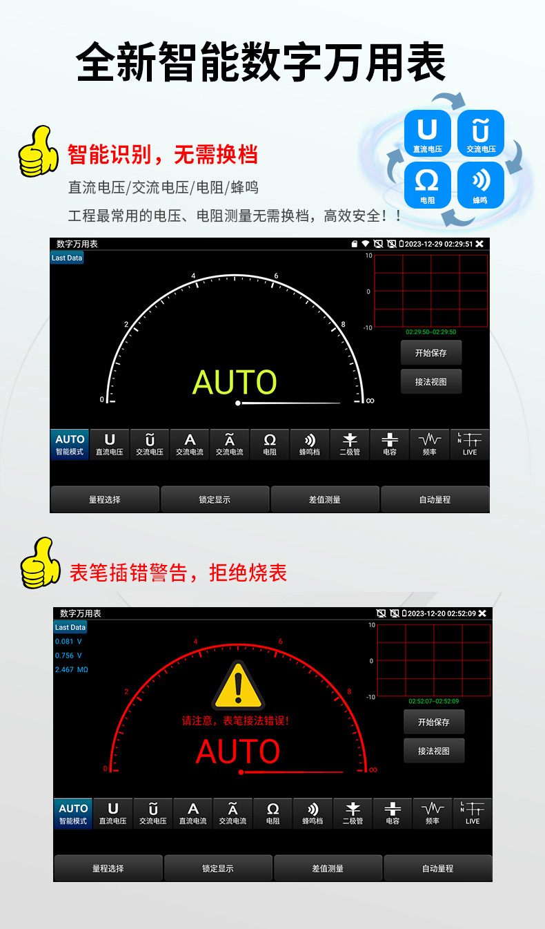 全新智能数字万用表01 (1).jpg