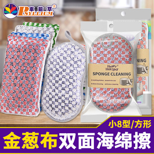 Double-sided dishwashing sponge kitchen housework cleaning brush pot brush golden onion cloth small 8-character sponge scouring pad dish cloth
