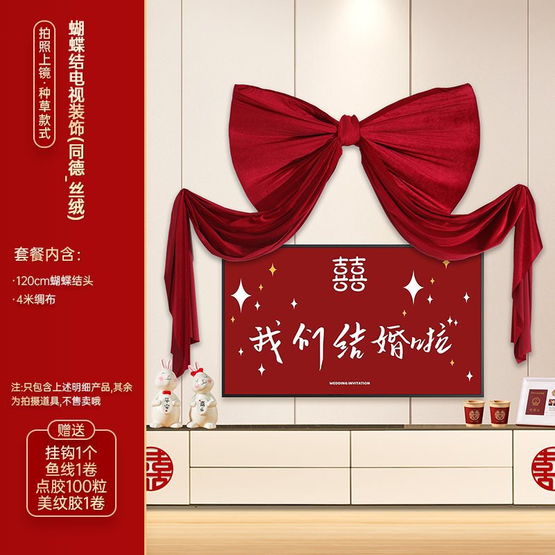 婚房布置套装号蝴蝶结男女方新房客厅卧室床头背景墙拉花装饰|undefined