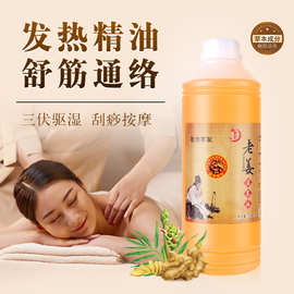 御熙堂老姜热油当归油艾草热油身体按摩推背刮痧油擀筋油 1000ml
