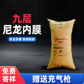 首单满200条送气枪 集装箱牛皮纸充气袋缓冲防撞气柱袋货运填充袋