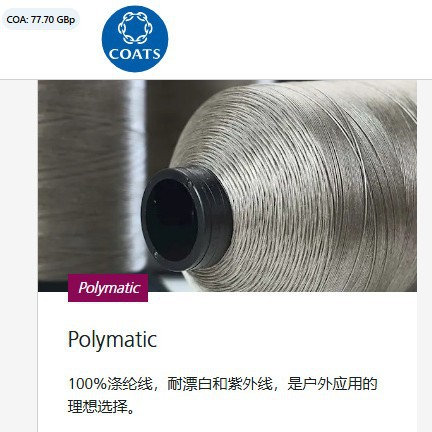 COATS英国高士缝纫线抗漂白和抗紫外邦迪涤纶线船篷户外用品
