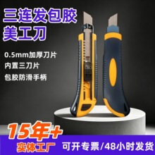 批发三连发美工刀加厚大手柄包胶壁纸刀锋利不锈钢拆快递刀裁纸刀