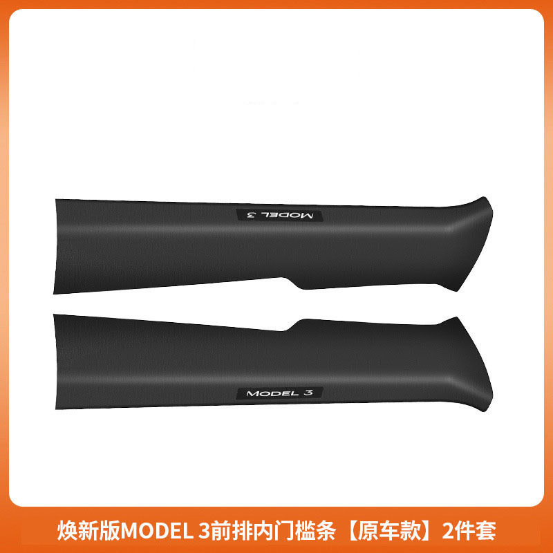 适用特斯拉门槛条焕新版Model3碳纤纹前后门全包门槛护板内饰配件|undefined