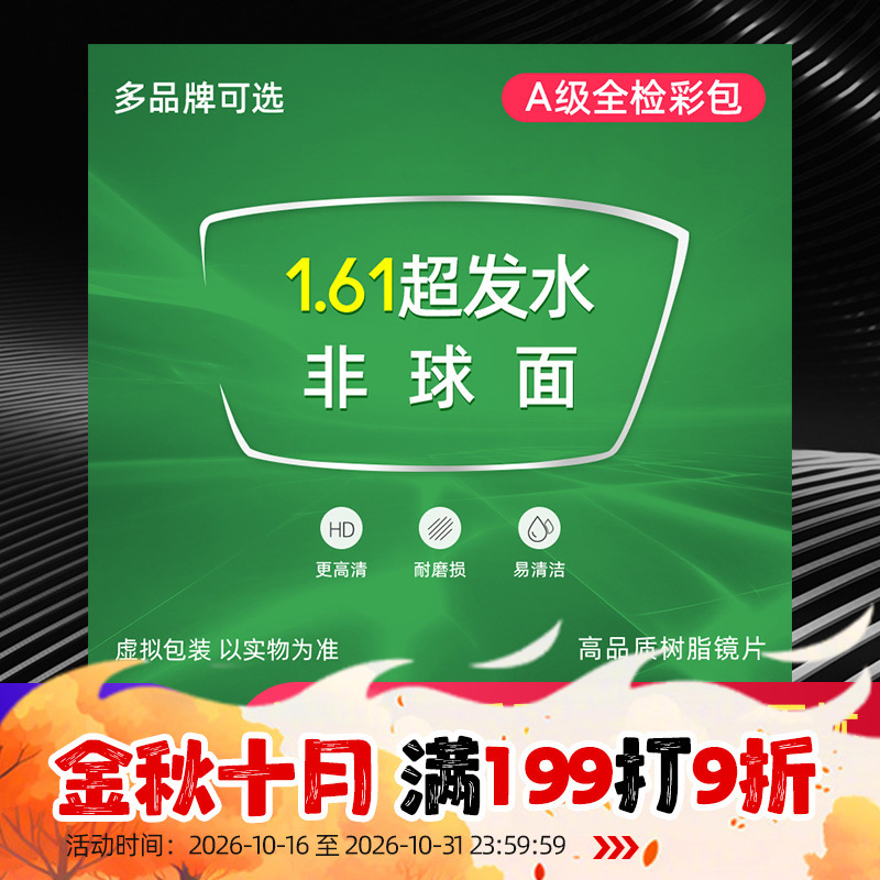 1.61 Super Absorbent Water Film Aspherical Myopia Presbyopia High Dispersion Spot Grade a Lens 1.60 Spectacle Lens 1.61 Super Absorbent Water Film Aspherical Myopia Presbyopia High Dispersion Spot Grade a Lens 1.60 Spectacle Lens