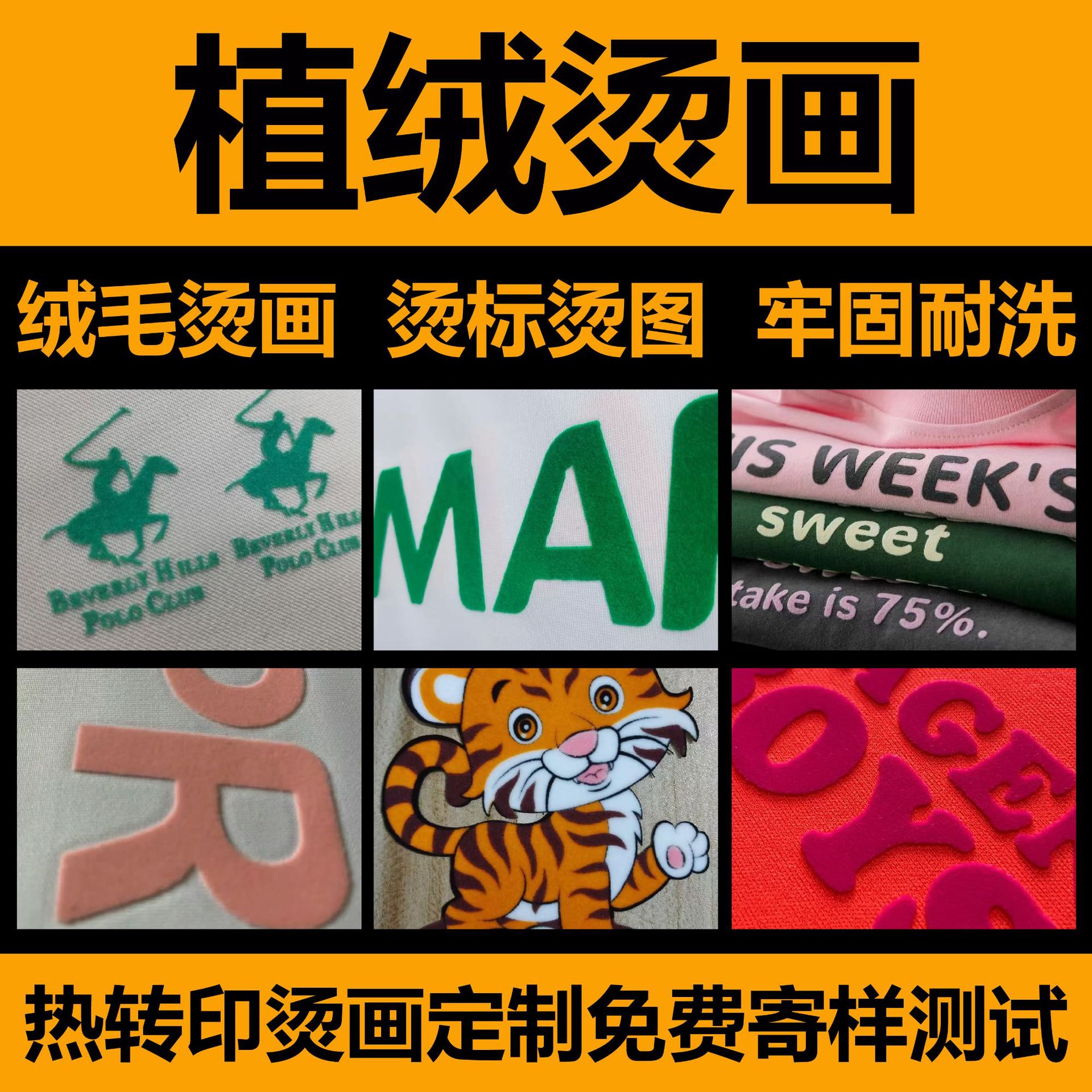 植绒烫画定制品牌logo图标服装字母绒毛胶印标立体厚板贴可烫