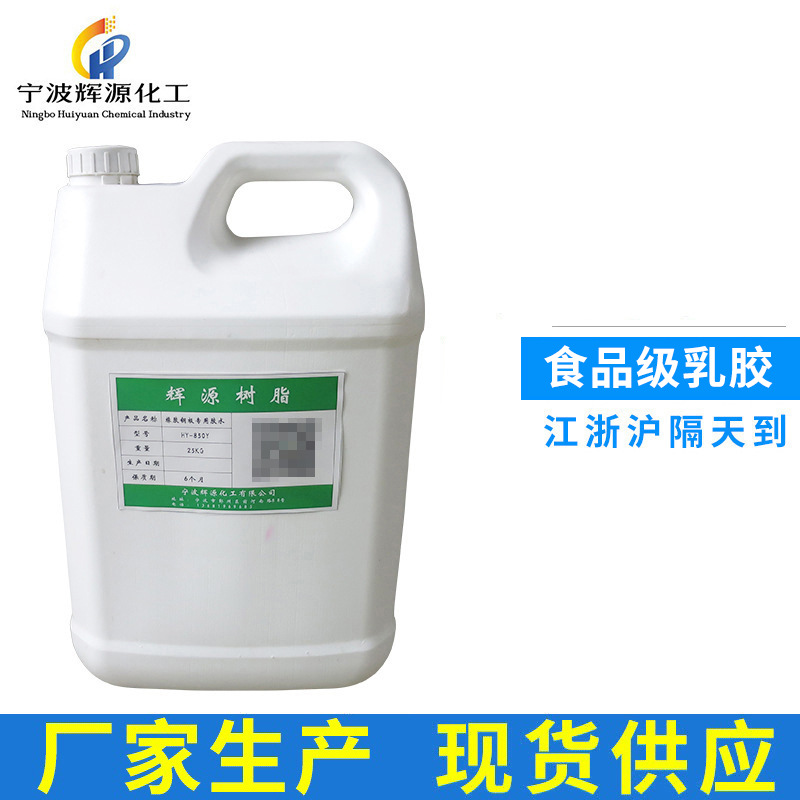 厂家供应水性白乳胶 强力乳胶 木材棉布食品级乳胶