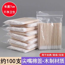 尖嘴棉签100支装化妆纹绣专用眼线牙签棉棒美容卸妆超细小头木棒