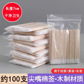 尖嘴棉签100支装化妆纹绣专用眼线牙签棉棒美容卸妆超细小头木棒