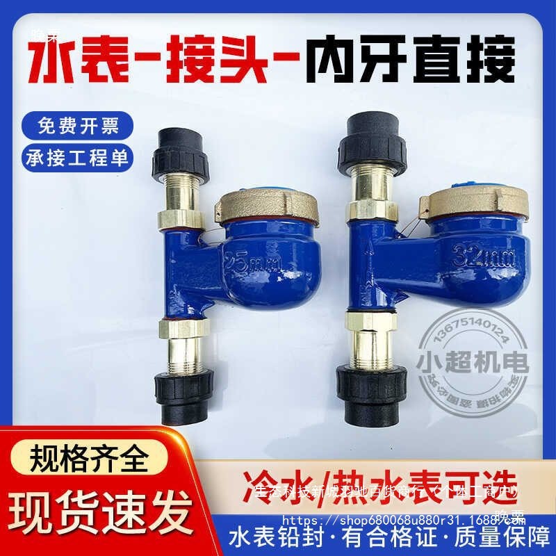 PPR63立式丝扣水表PE50家用旋翼式热水表PVC垂直下进上出竖式水表