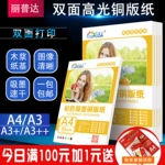 A4铜版纸双面高光喷墨加厚相纸200g照片打印纸50张彩色染料A3铜版
