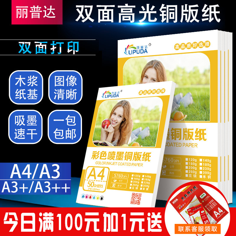 A4 Coated Paper Double-Sided High-Gloss Inkjet Thickeneded Photo Paper 200g Photo Printing Paper 50 Sheets of Colorful Dye A3 Coated