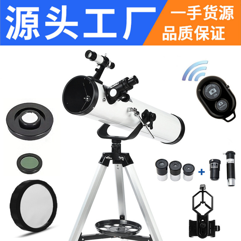 跨境大口径光学礼品望远镜儿童学生观星70076专业级牛顿反射式批