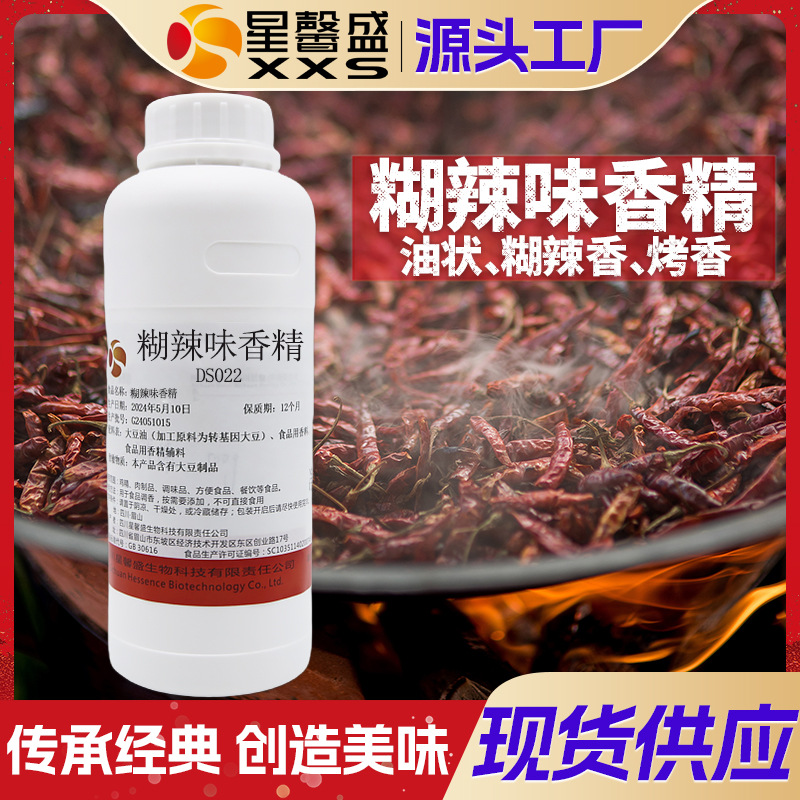 星馨盛 糊辣味油状香精 火锅串串川式菜品调味香料添加剂锅气香精