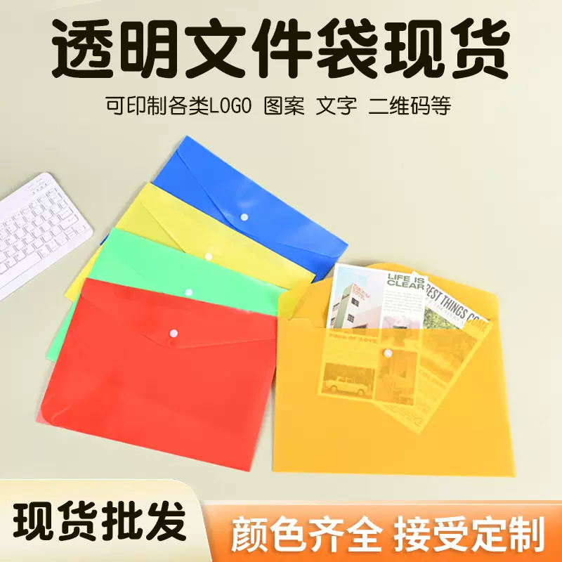 a4按扣透明文件袋定制加厚彩色a5广告pp塑料档案a6印刷logo卡通