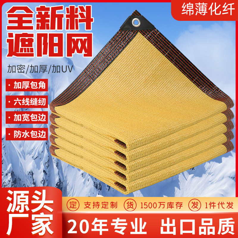 米黄色遮阳网防晒网加密加厚太阳遮阳隔热家用户外车用遮光遮阴网