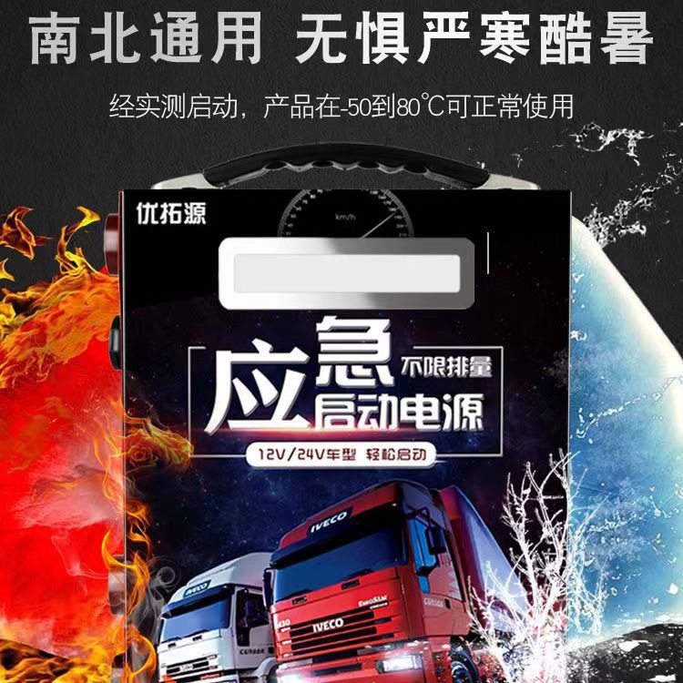 应急启动电源12V24V通用型货车锂电池柴汽救援搭电神器强起大容量